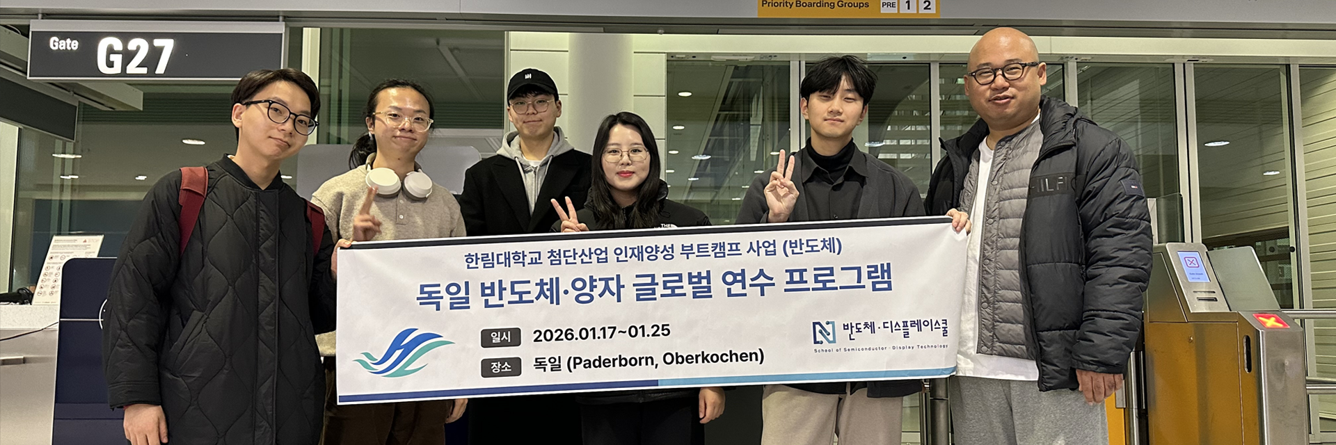 한림대학교 반도체 부트갬프 사업단